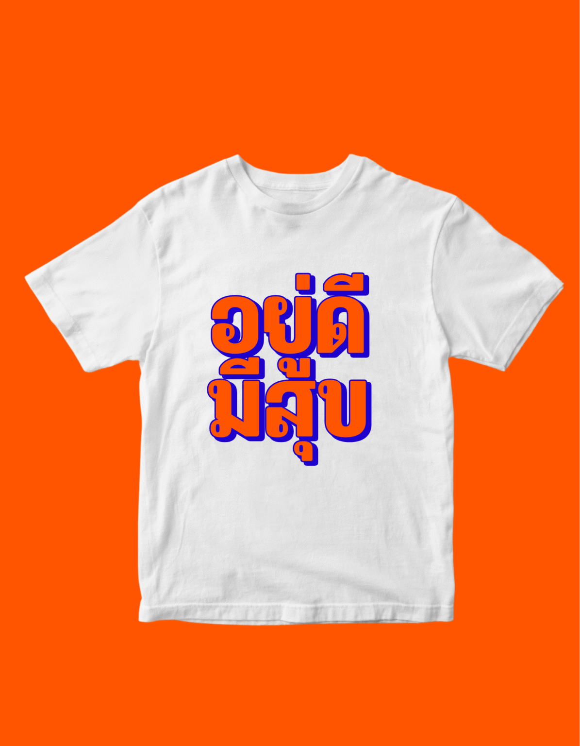 สีส้ม สีน้ำเงิน และสีขาว ทันสมัย ข้อความ เสื้อยืด